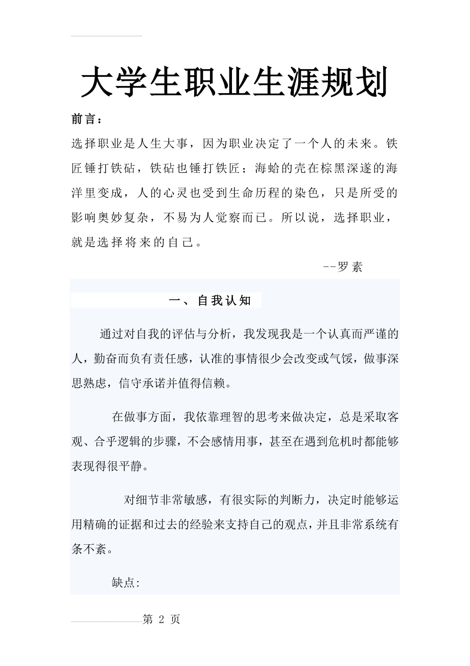 大学生职业生涯规划 康复治疗技术专业(8页).doc_第2页