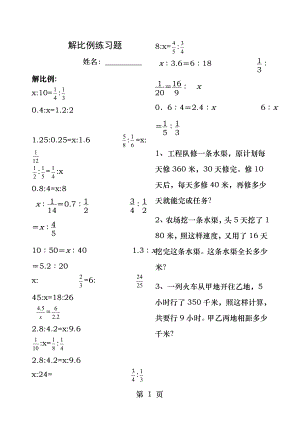 解比例比例的应用练习题.docx