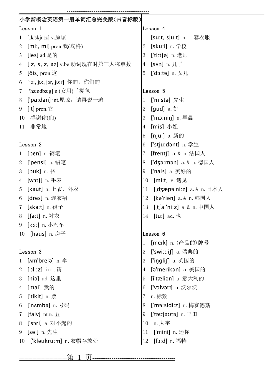 小学新概念英语第一册单词汇总完美版(带音标版)(16页).doc_第1页