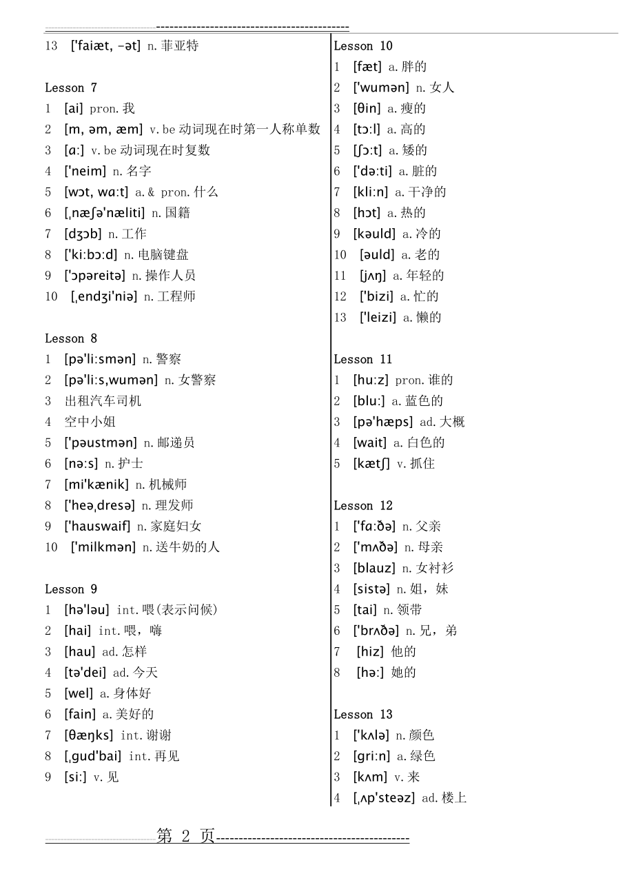 小学新概念英语第一册单词汇总完美版(带音标版)(16页).doc_第2页