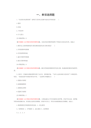 2016年上半年教育教学知识与能力真题.doc