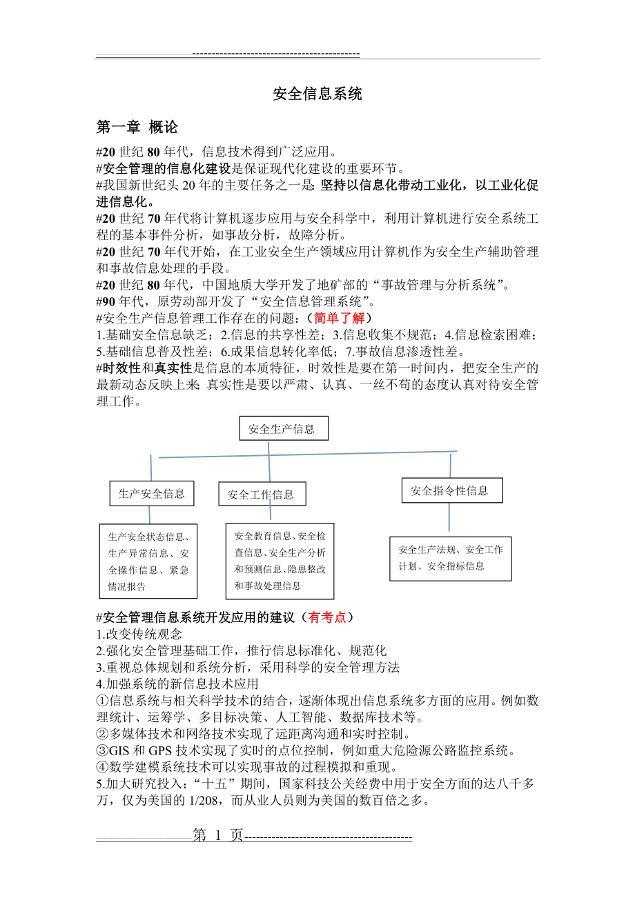 安全信息系统(8页).doc_第1页