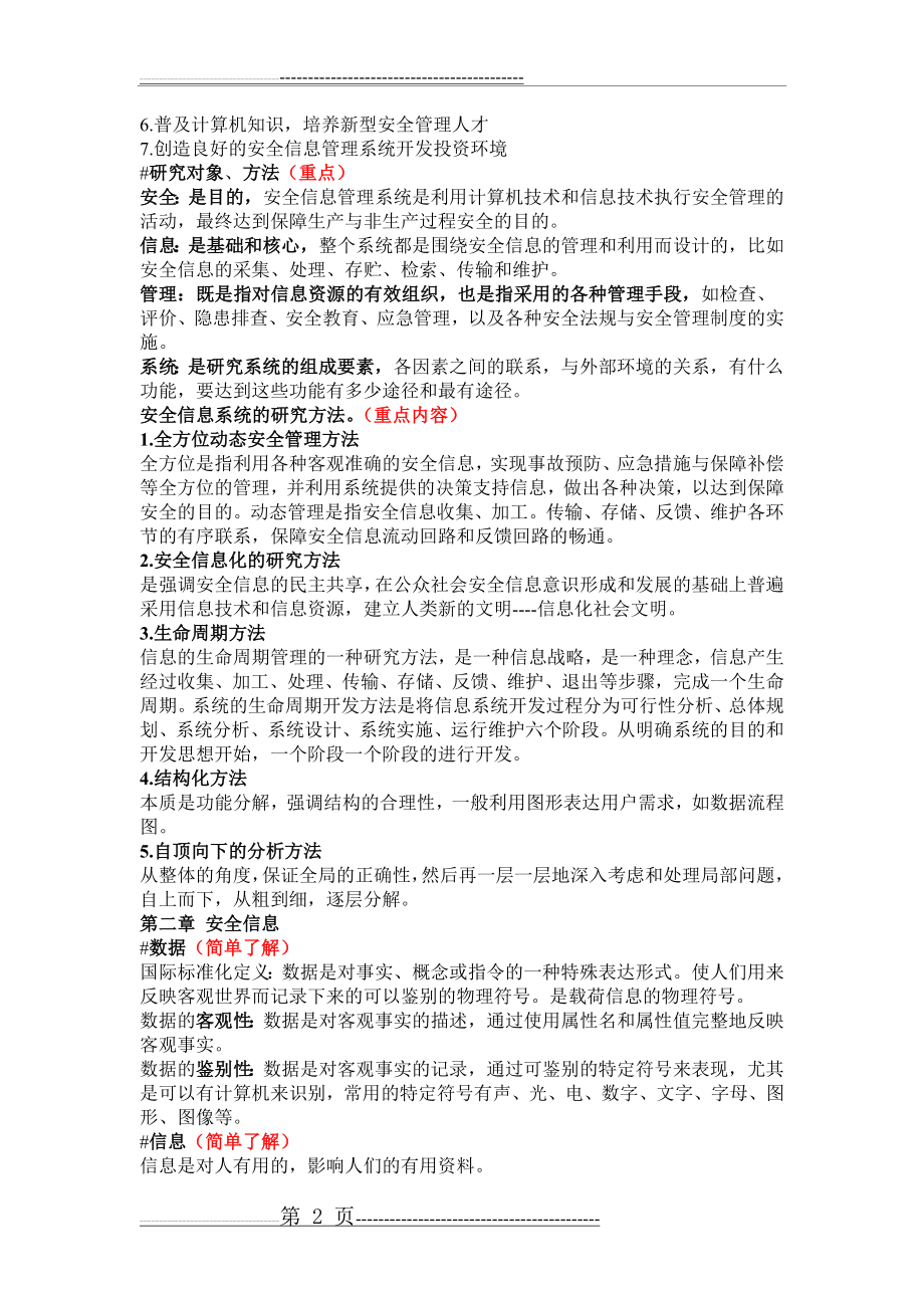 安全信息系统(8页).doc_第2页