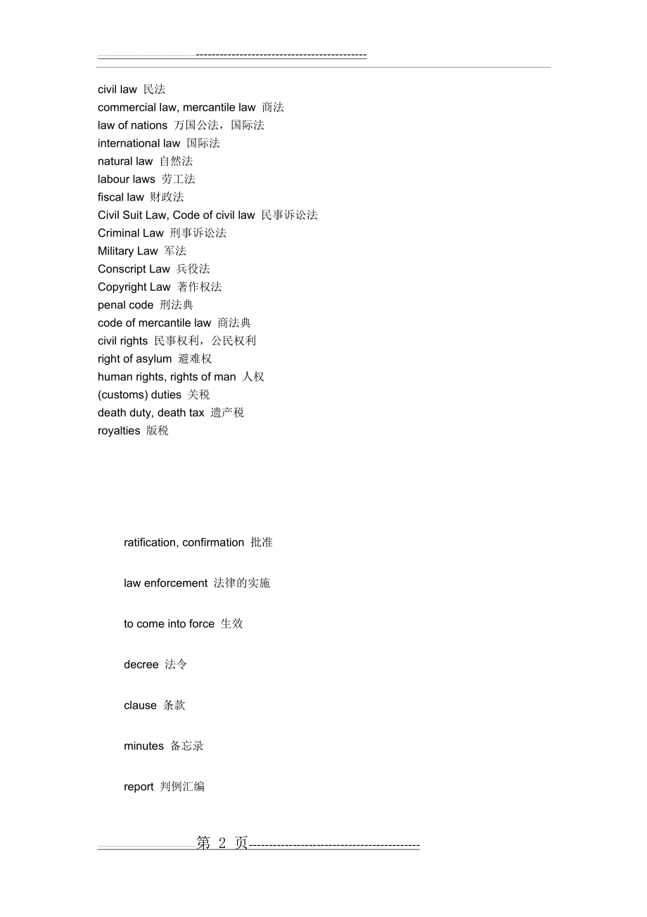 常用的法律英语术语(27页).doc_第2页