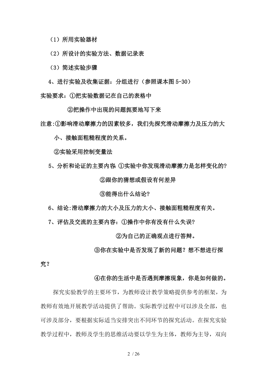 阐述初中物理教学中实验探究式教学的重要性.doc_第2页