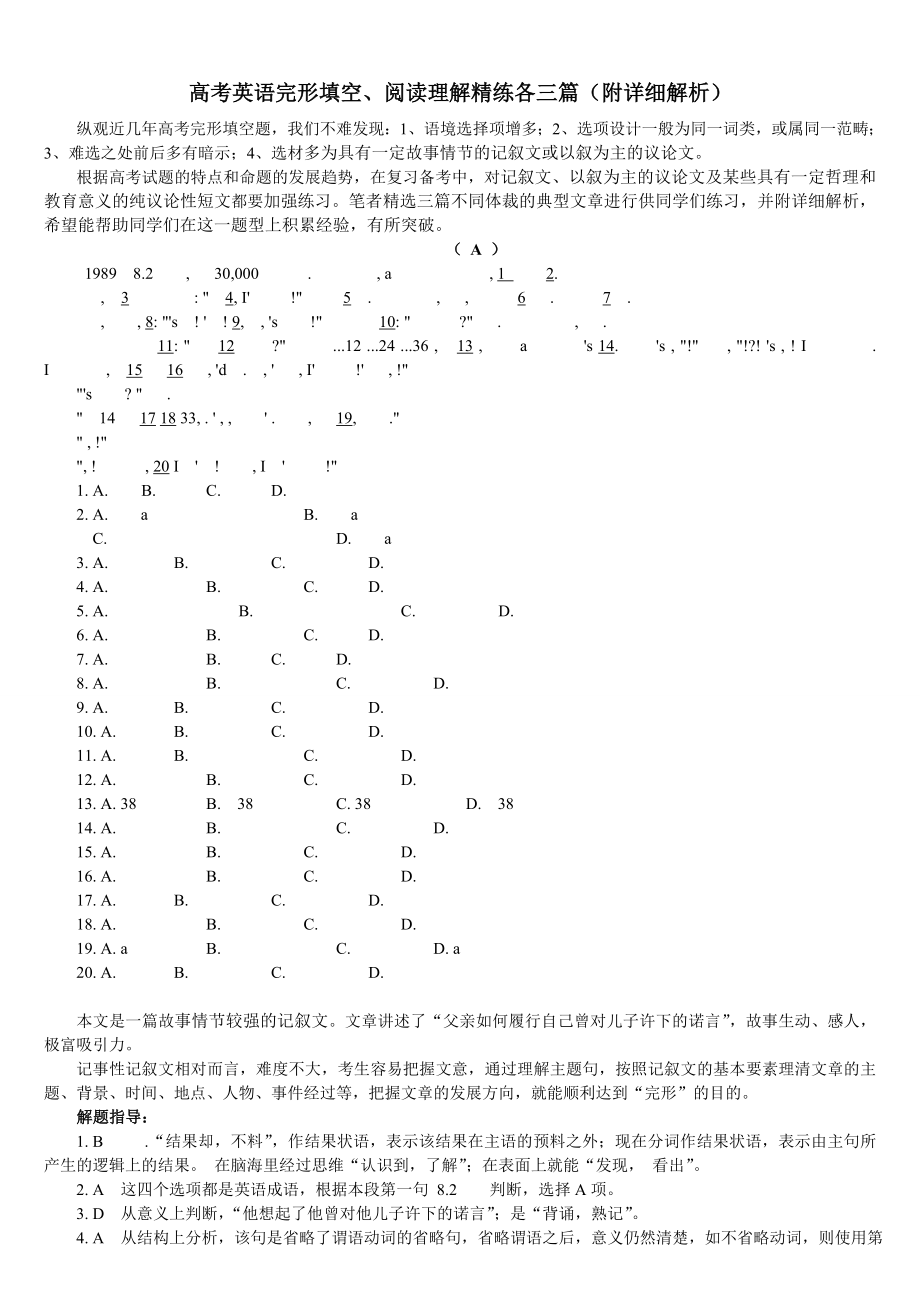 超难高考英语完形填空阅读理解精练各三篇附详细解析.doc_第1页