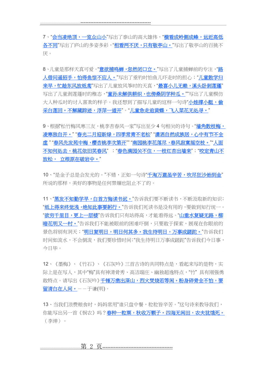 小学毕业班古诗词情境填空练习题及答案(4页).doc_第2页