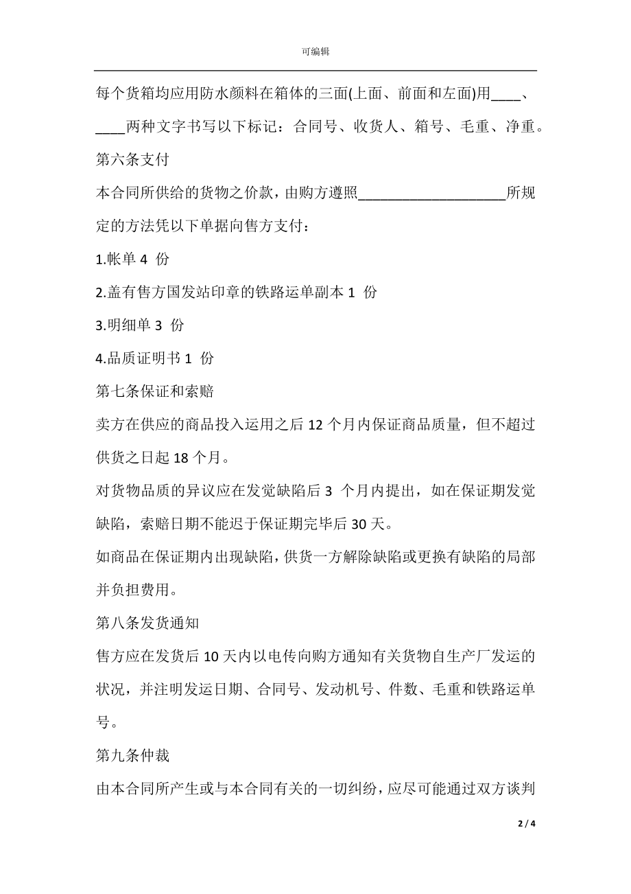 商务外贸合同标准范本.docx_第2页