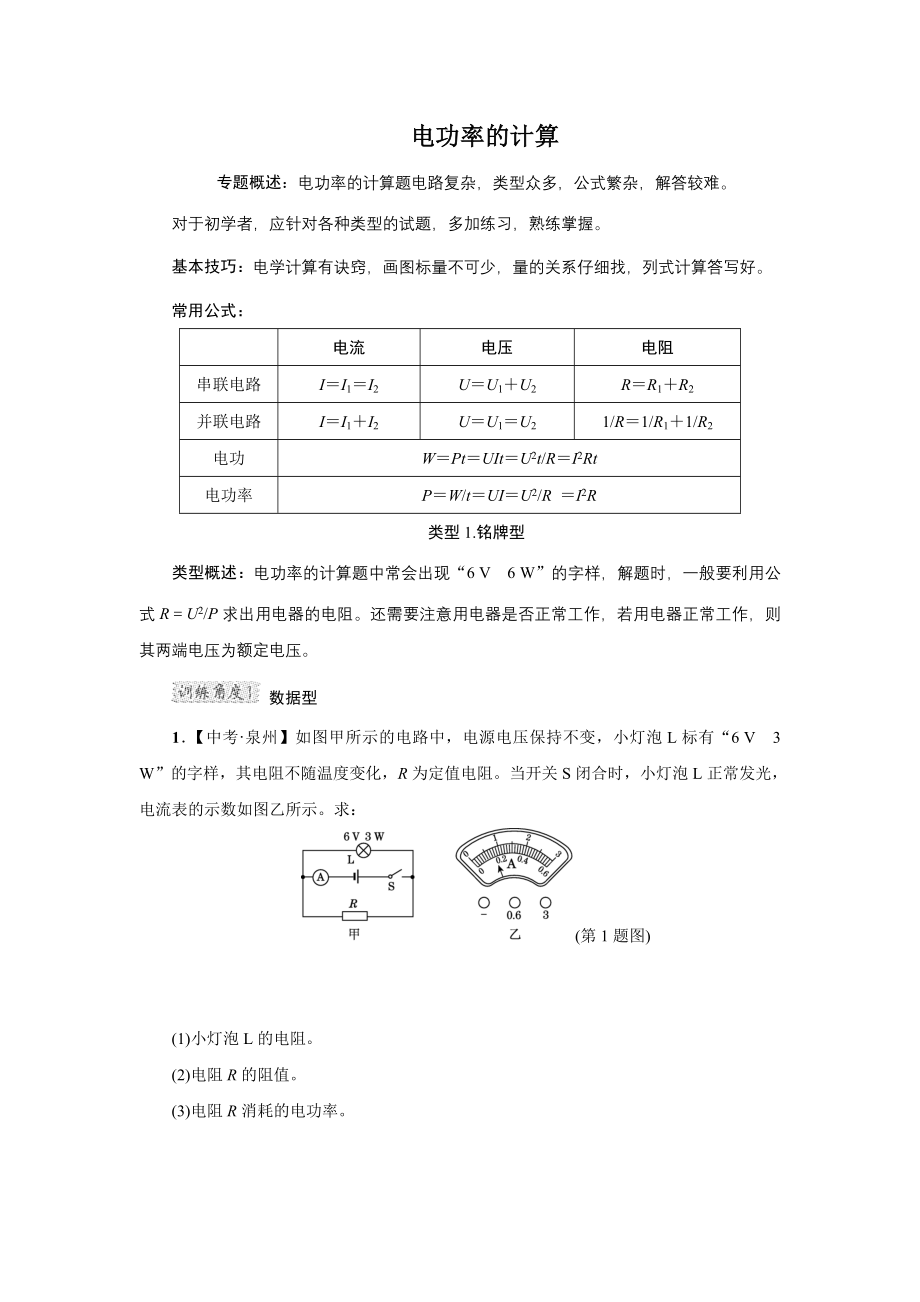 中考必备电功率计算热点题型及答案.doc_第1页