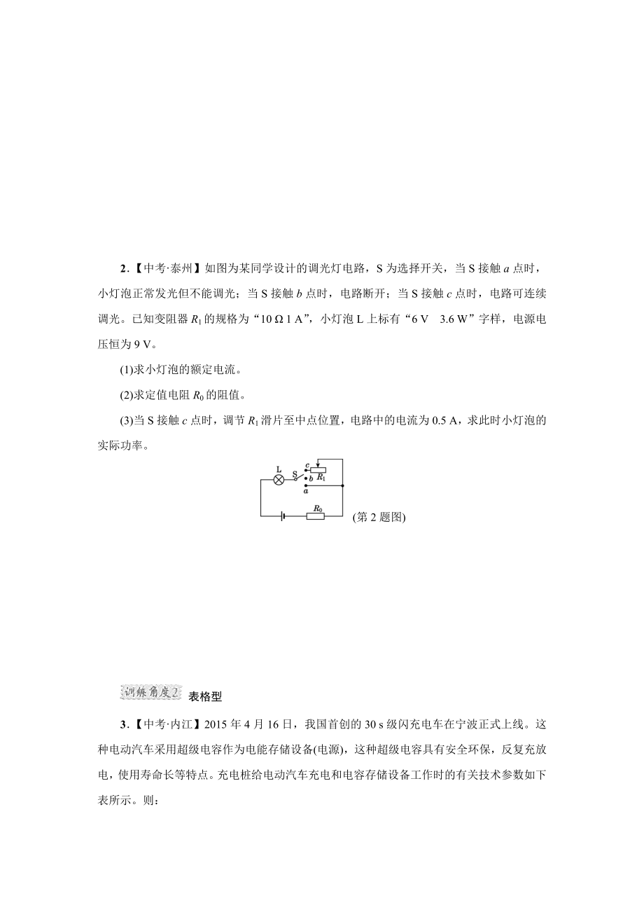 中考必备电功率计算热点题型及答案.doc_第2页