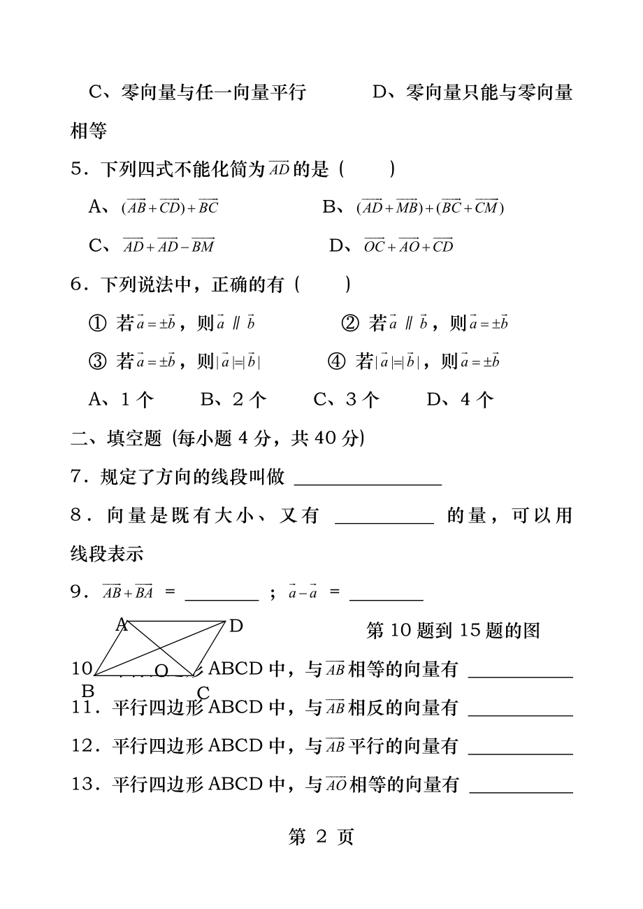 平面向量及其加减运算.docx_第2页