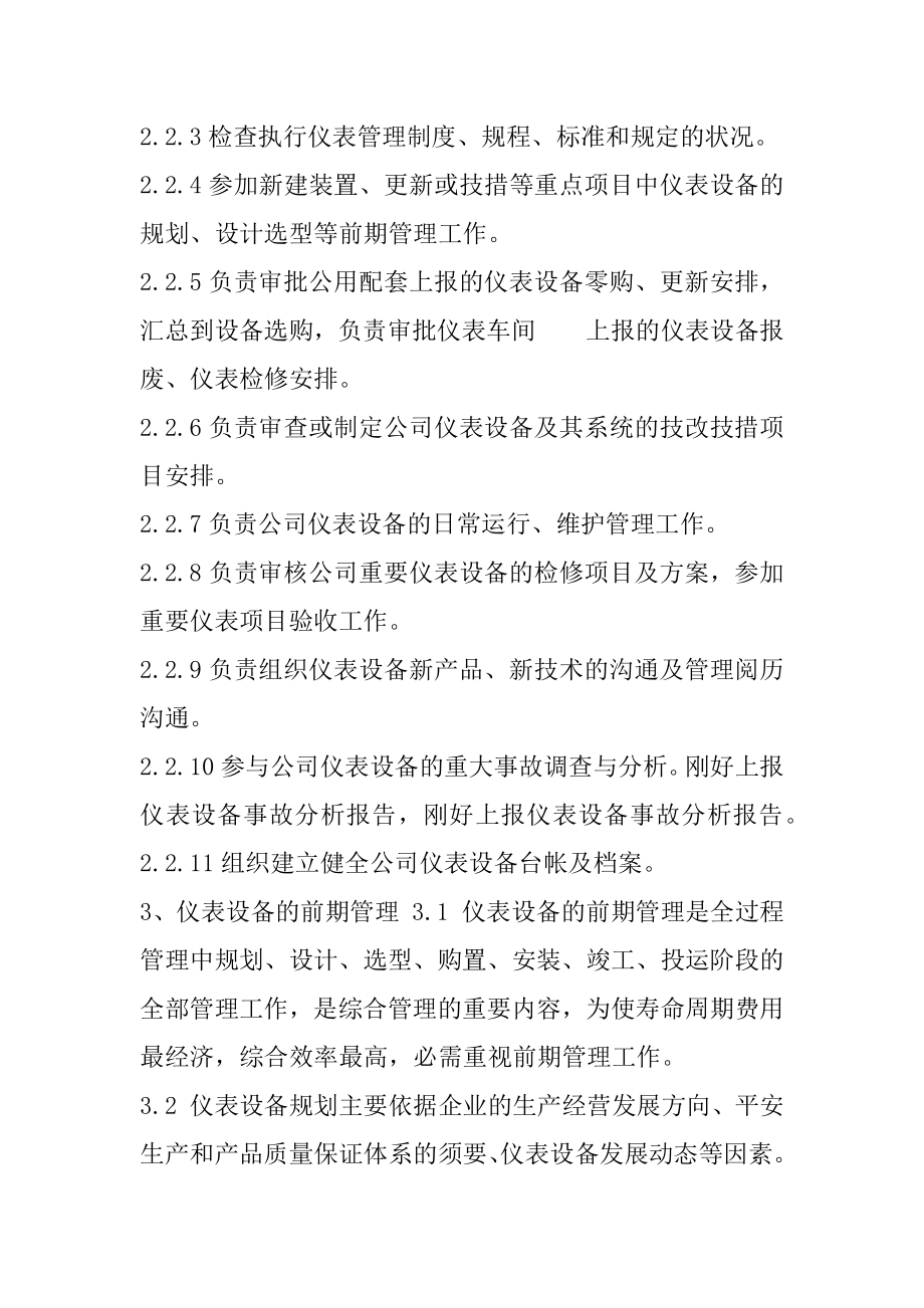 《仪表及自动化控制系统管理制度》.docx_第2页