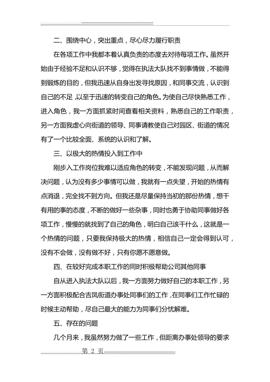 实习期工作总结(11页).doc_第2页