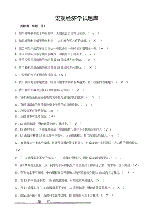 宏观经济学题库(98页).doc