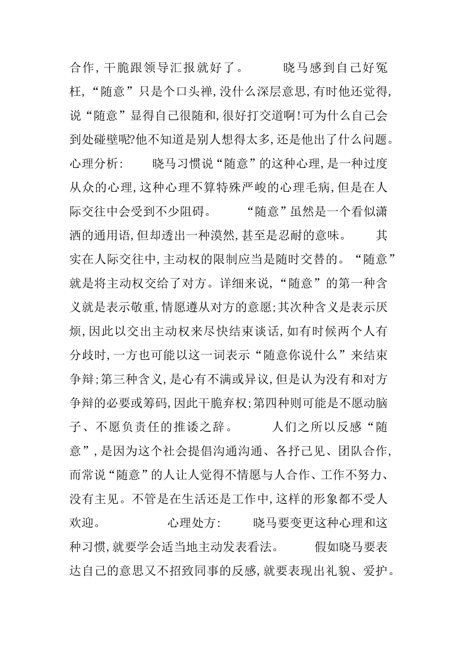 凡事都有两面性是谁说的 凡事说“随便”让人很讨厌.docx_第2页