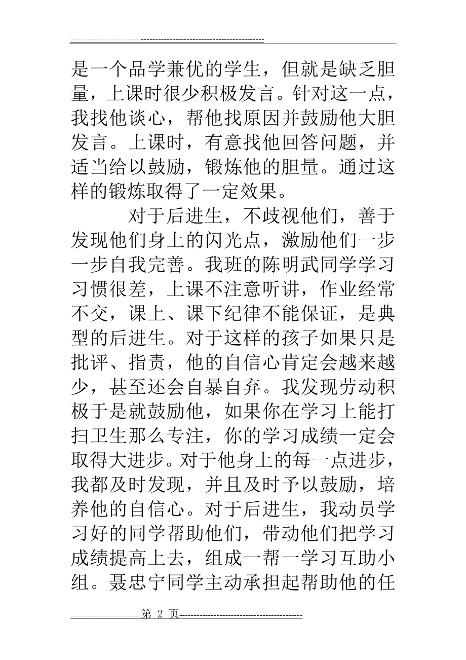 小学一年级(1)班下学期辅导员工作总结(10页).doc_第2页