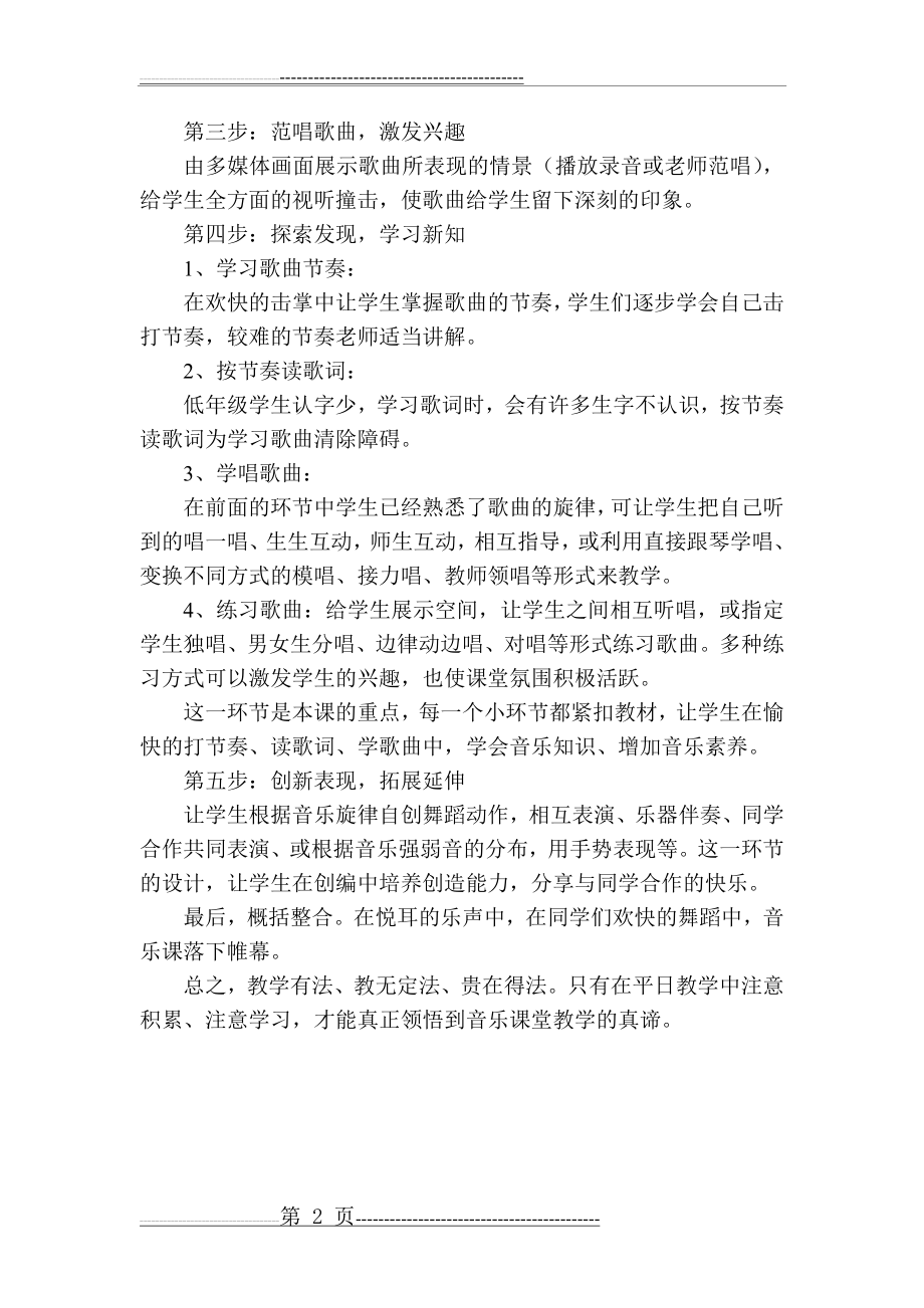 小学音乐课堂教学模式(3页).doc_第2页