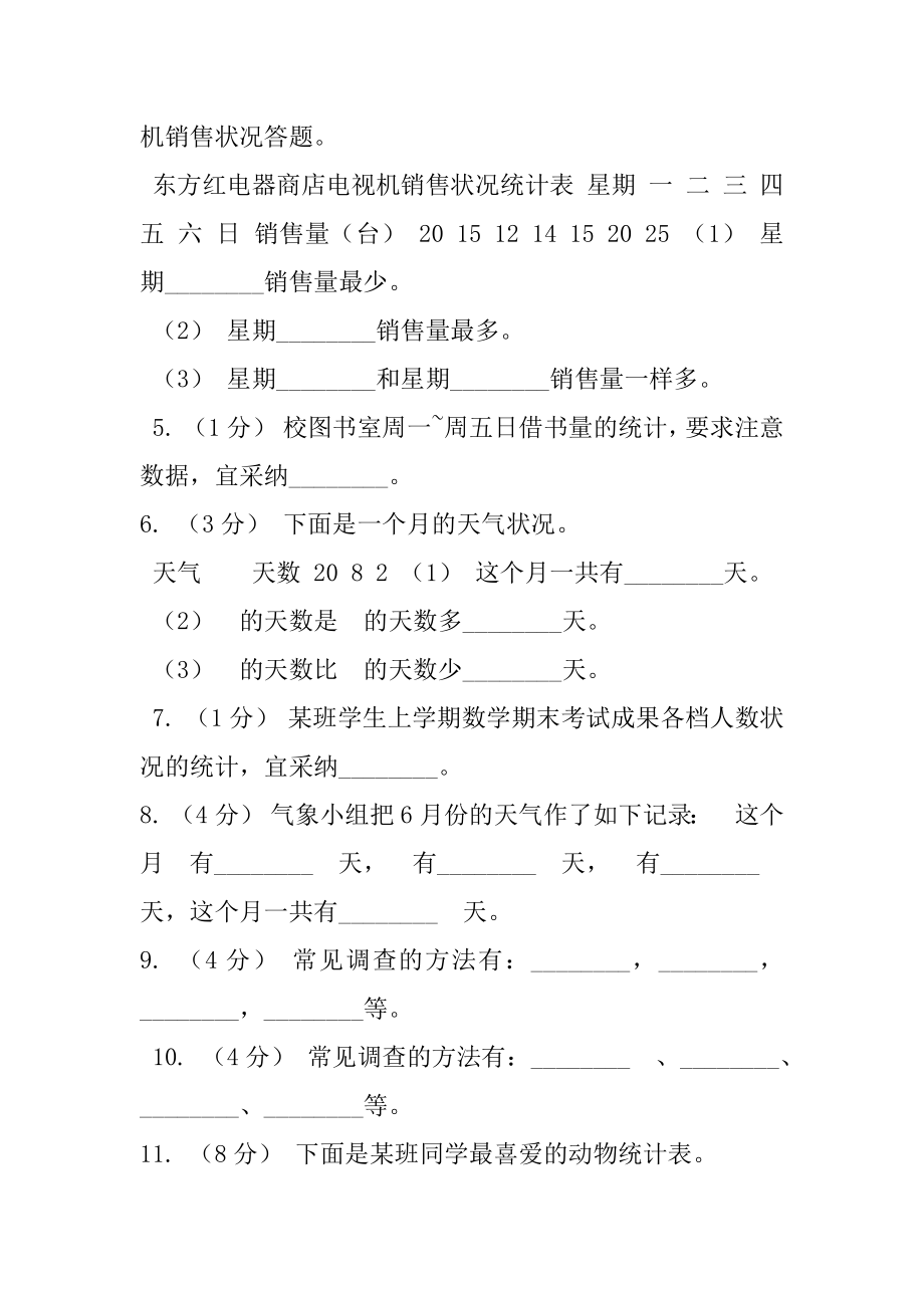 人教版数学二年级下册1,数据收集整理练习题D卷.docx_第2页