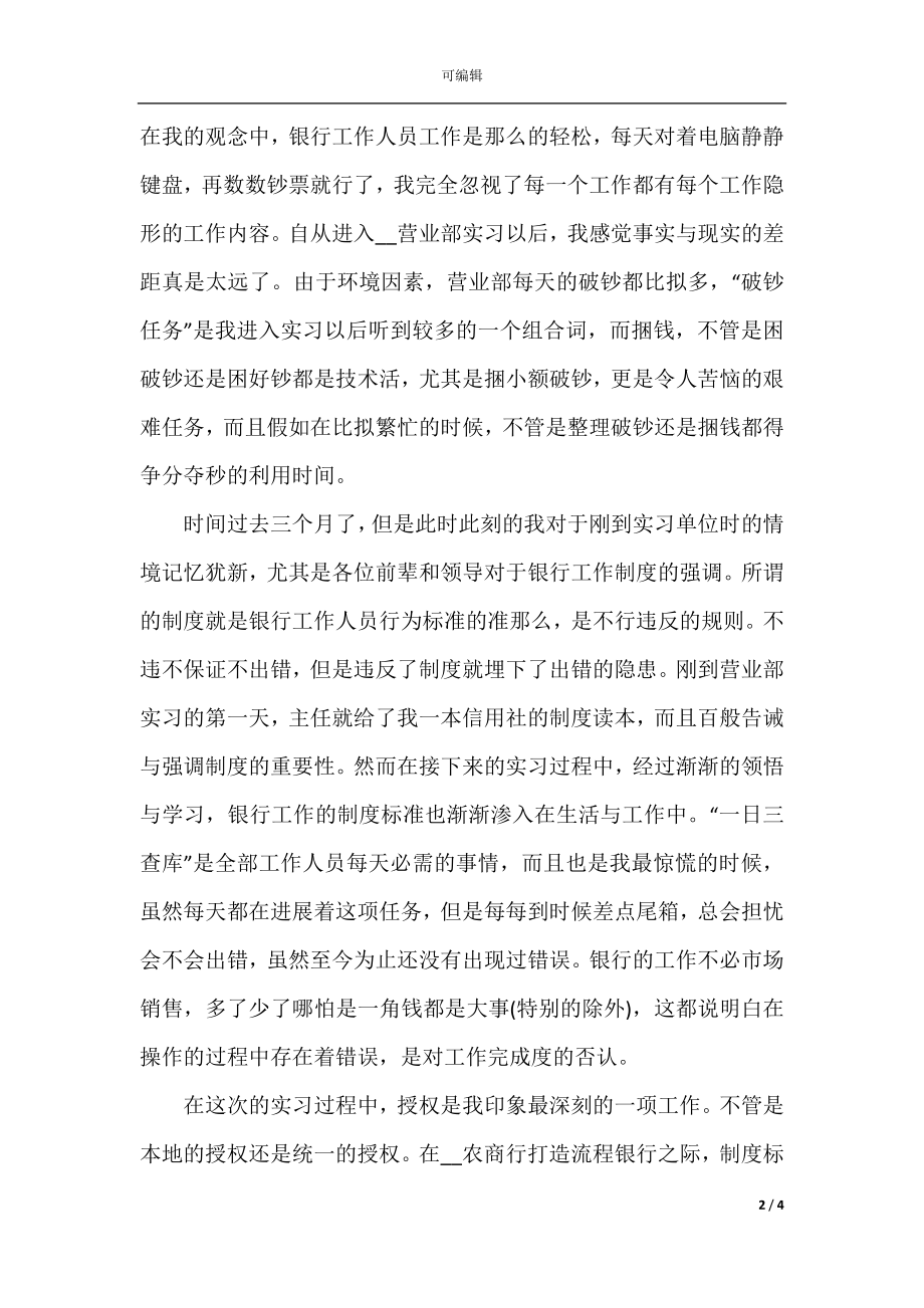 大学生银行实习报告2000字.docx_第2页