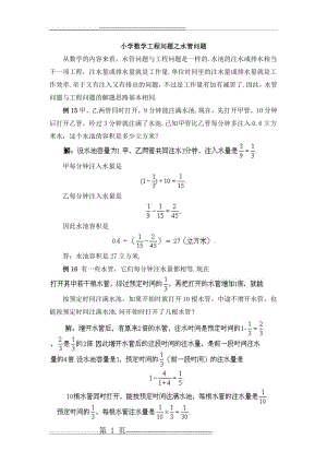 小学数学工程问题之水管问题(6页).doc