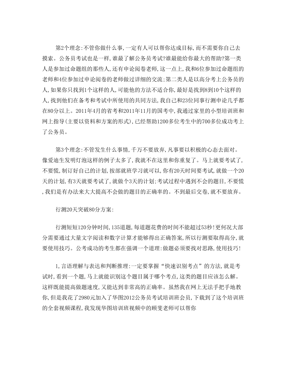 江西公务员考试试题.doc_第2页