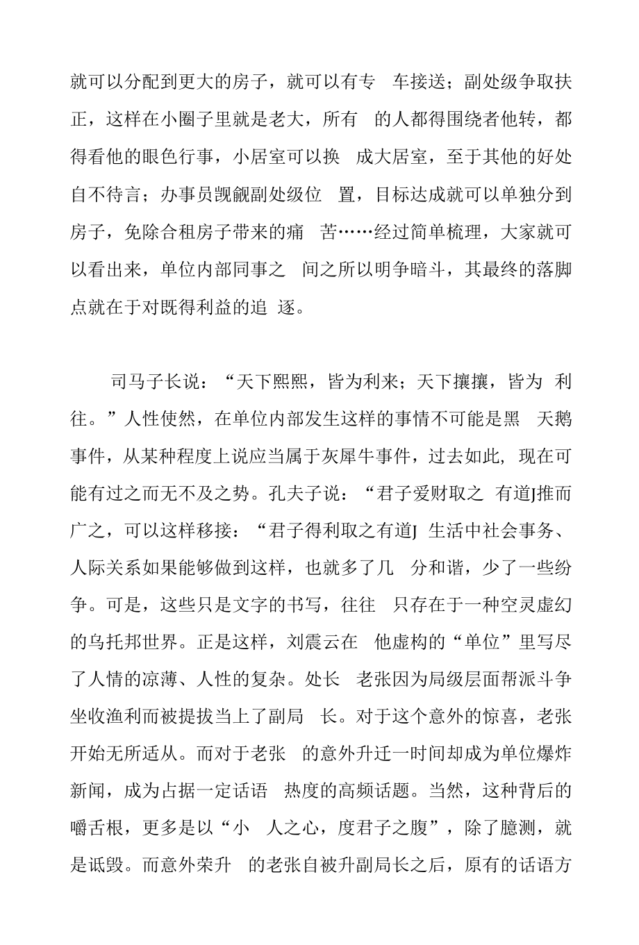 单位里的那点事儿——读刘震云的《单位》.docx_第2页