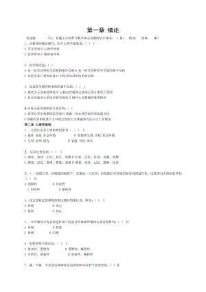 医学心理学整合试题.doc