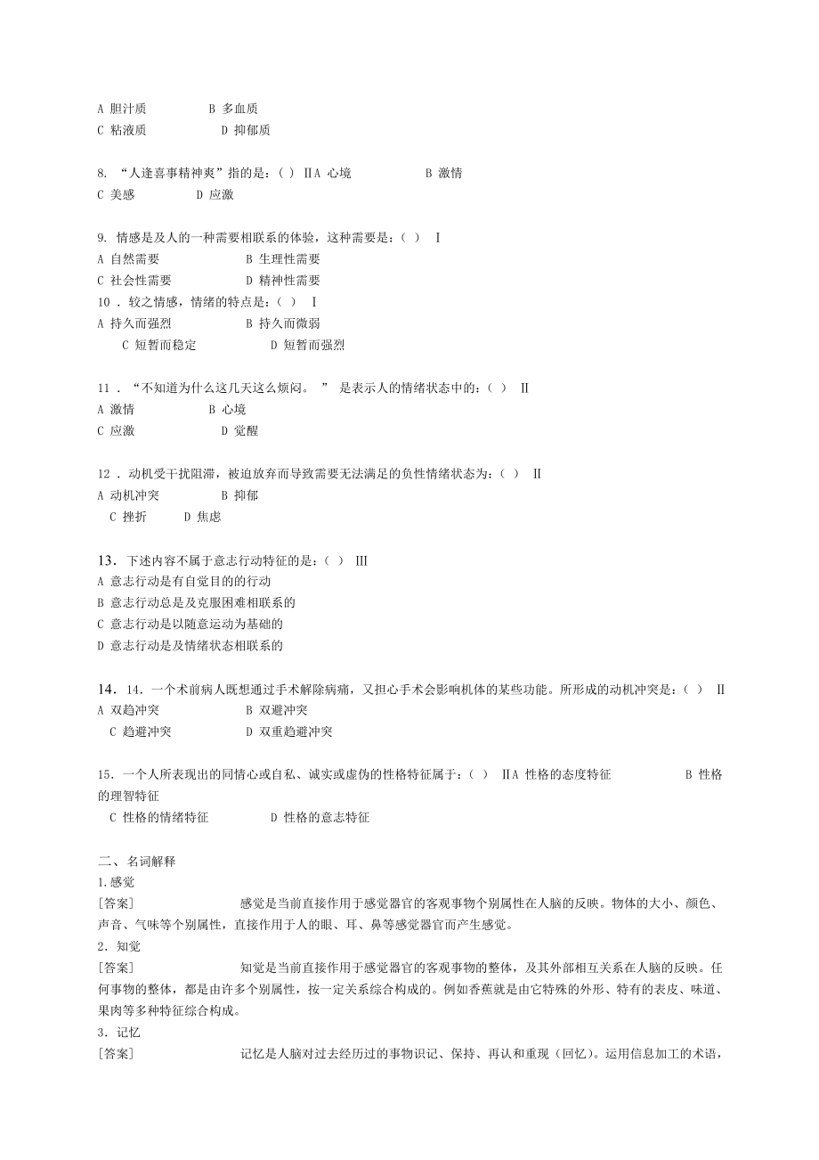 医学心理学整合试题.doc_第2页