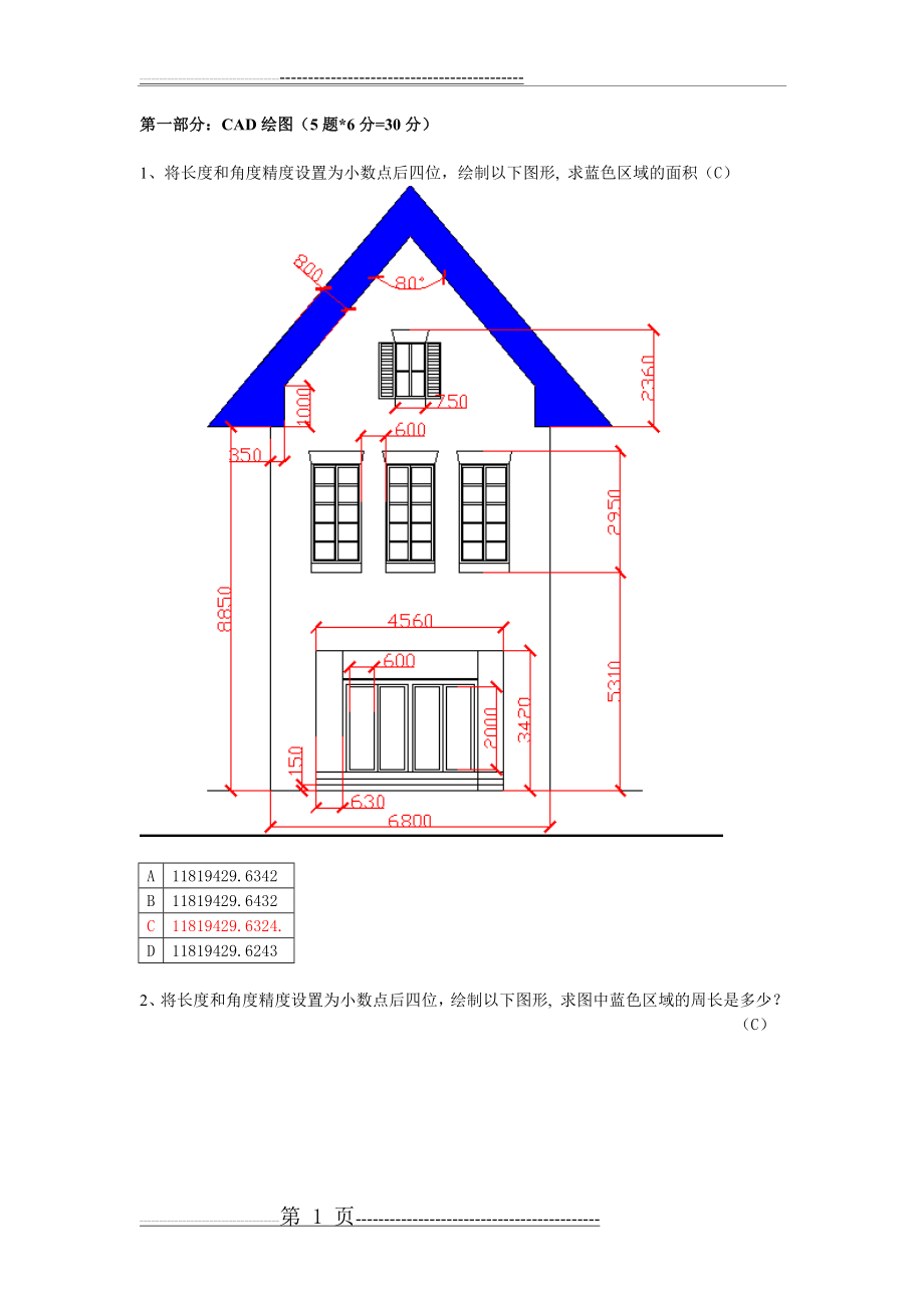 室内设计师认证考试试题题库(14页).doc_第1页