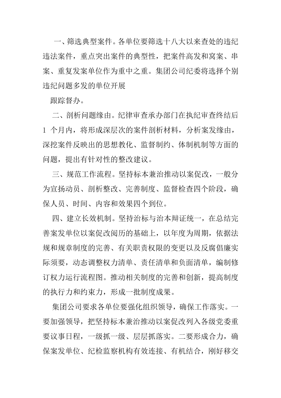 单位学习以案促改教育心得感悟.docx_第2页