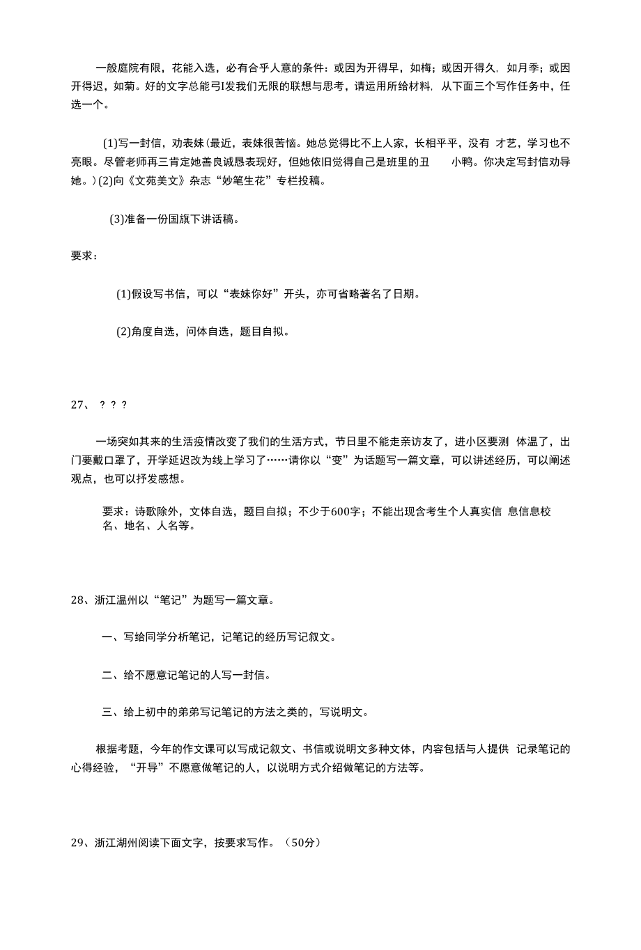 2020年中考作文题目集锦.docx_第2页