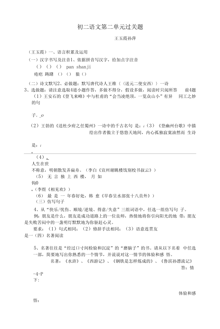 七年级下册 第二单元测试题.docx_第1页