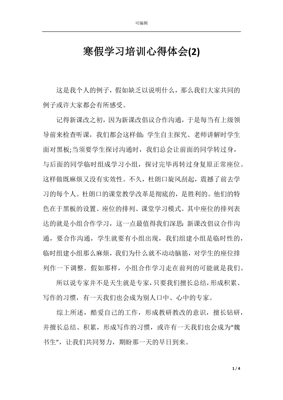 寒假学习培训心得体会(2).docx_第1页