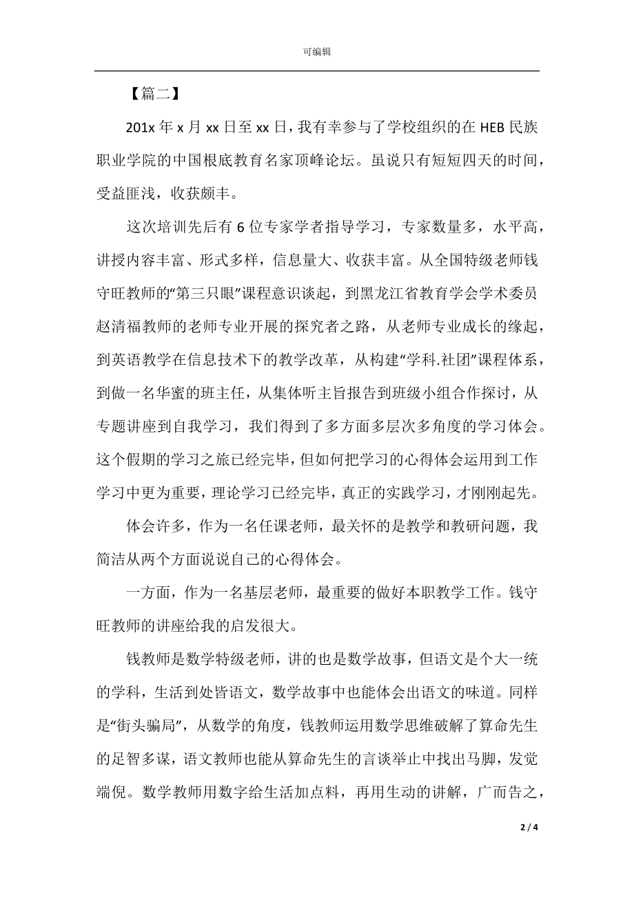 寒假学习培训心得体会(2).docx_第2页