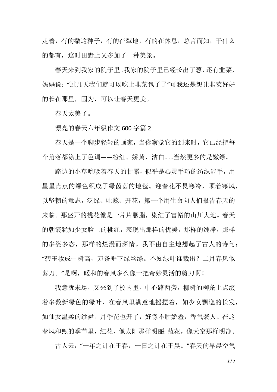 美丽的春天六年级作文600字.docx_第2页