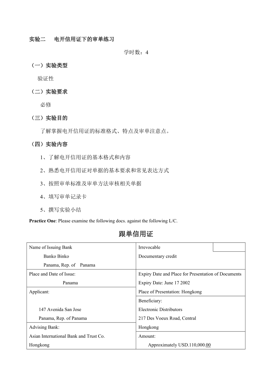 国际结算审单实务(19页).doc_第2页