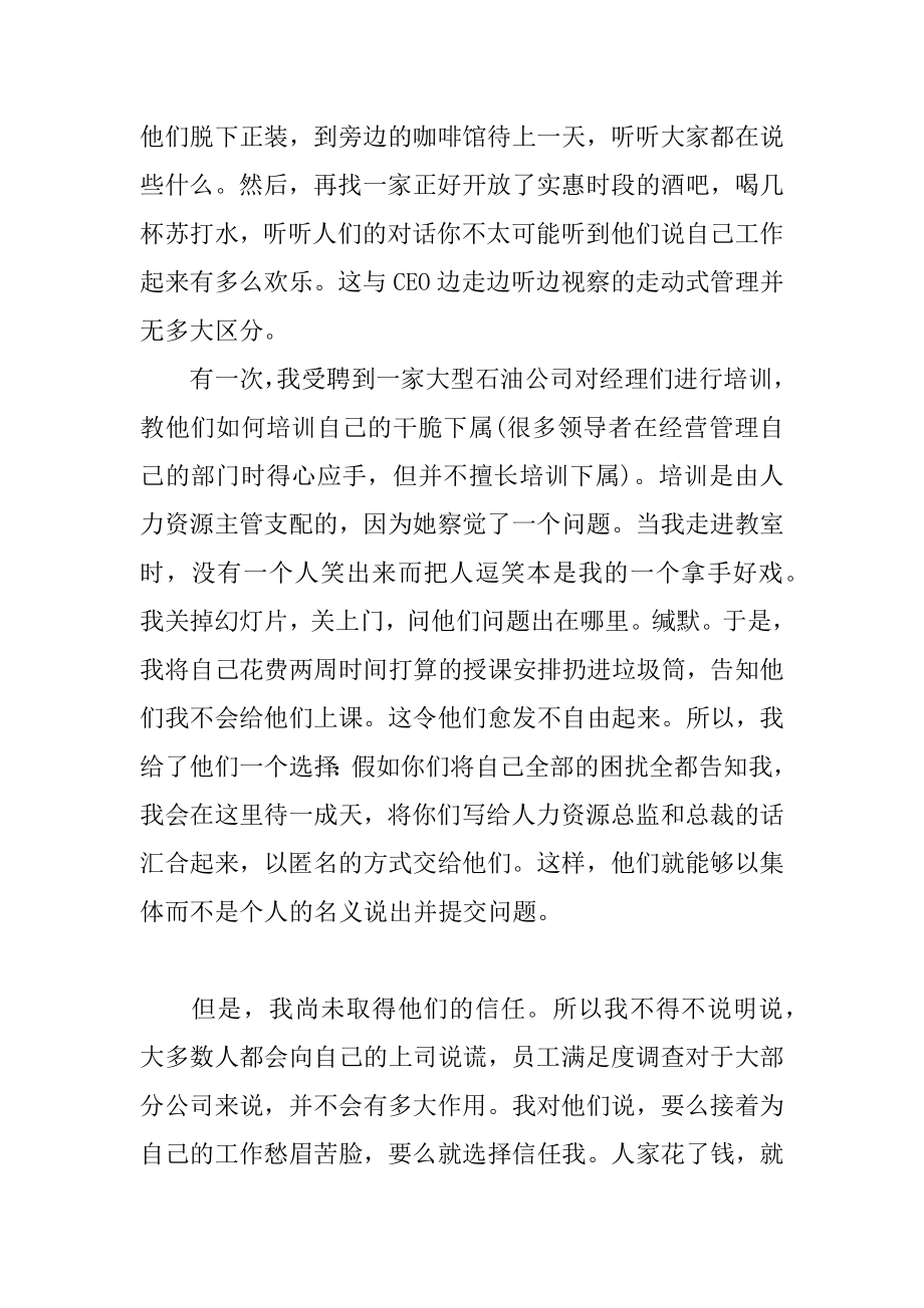 [什么是动力型领导者]北汽动力总成领导班子.docx_第2页