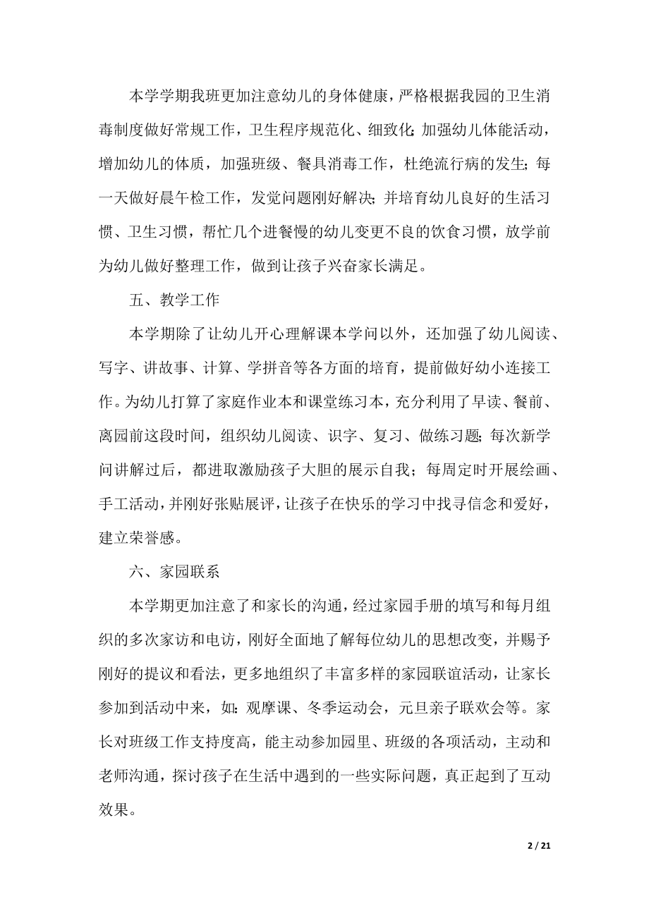 大班班务个人班级计划.docx_第2页