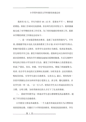 小学四年级语文学科德育渗透总结1(3页).doc