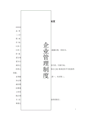 服装企业管理制度 (1).doc