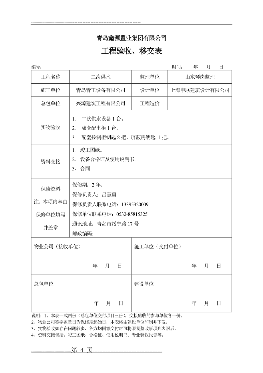 工程验收移交表(32页).doc_第1页