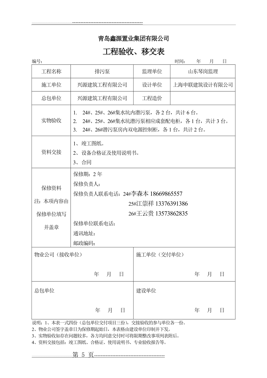 工程验收移交表(32页).doc_第2页