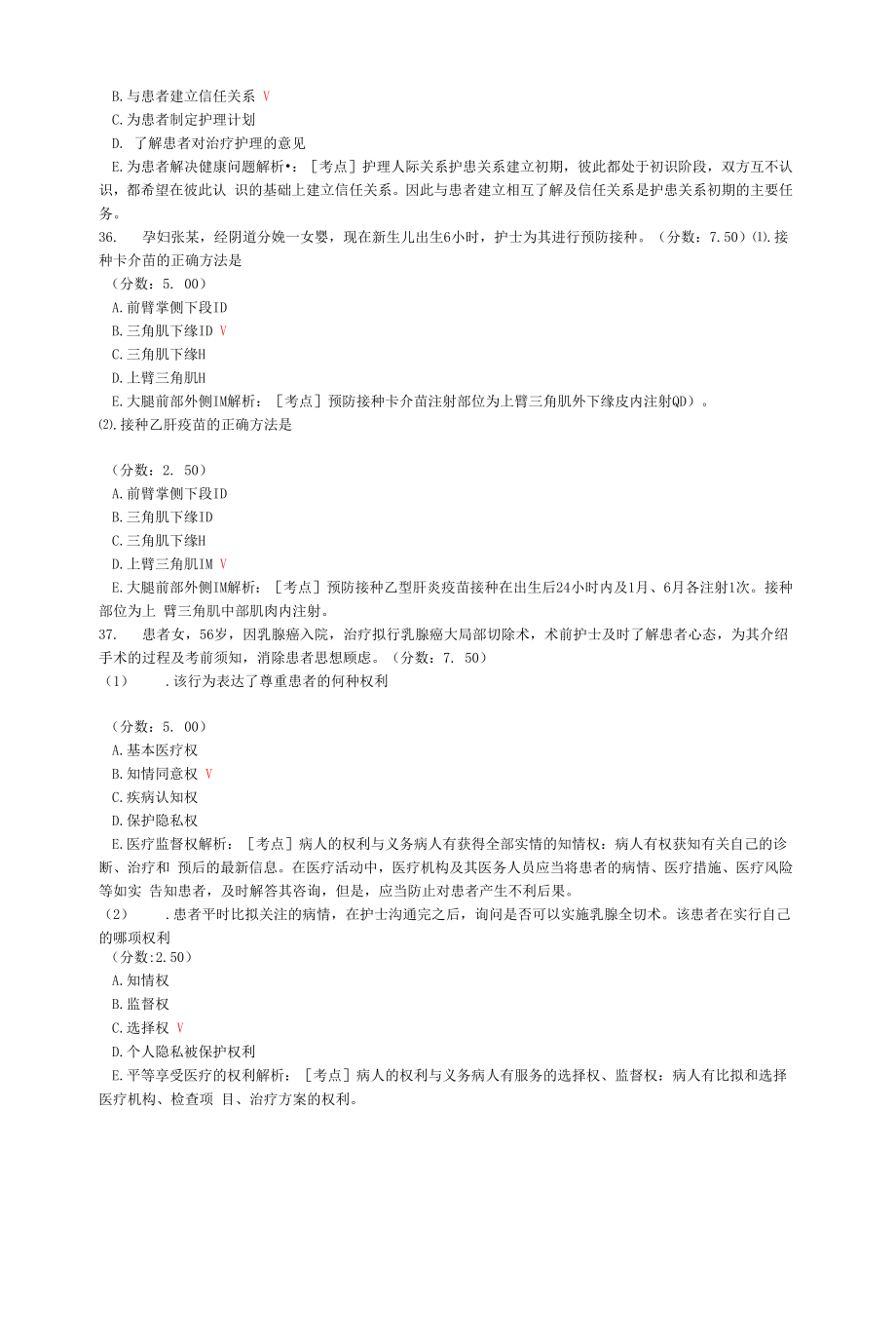 2022年医学类执业护士专业实务模拟3.docx_第2页