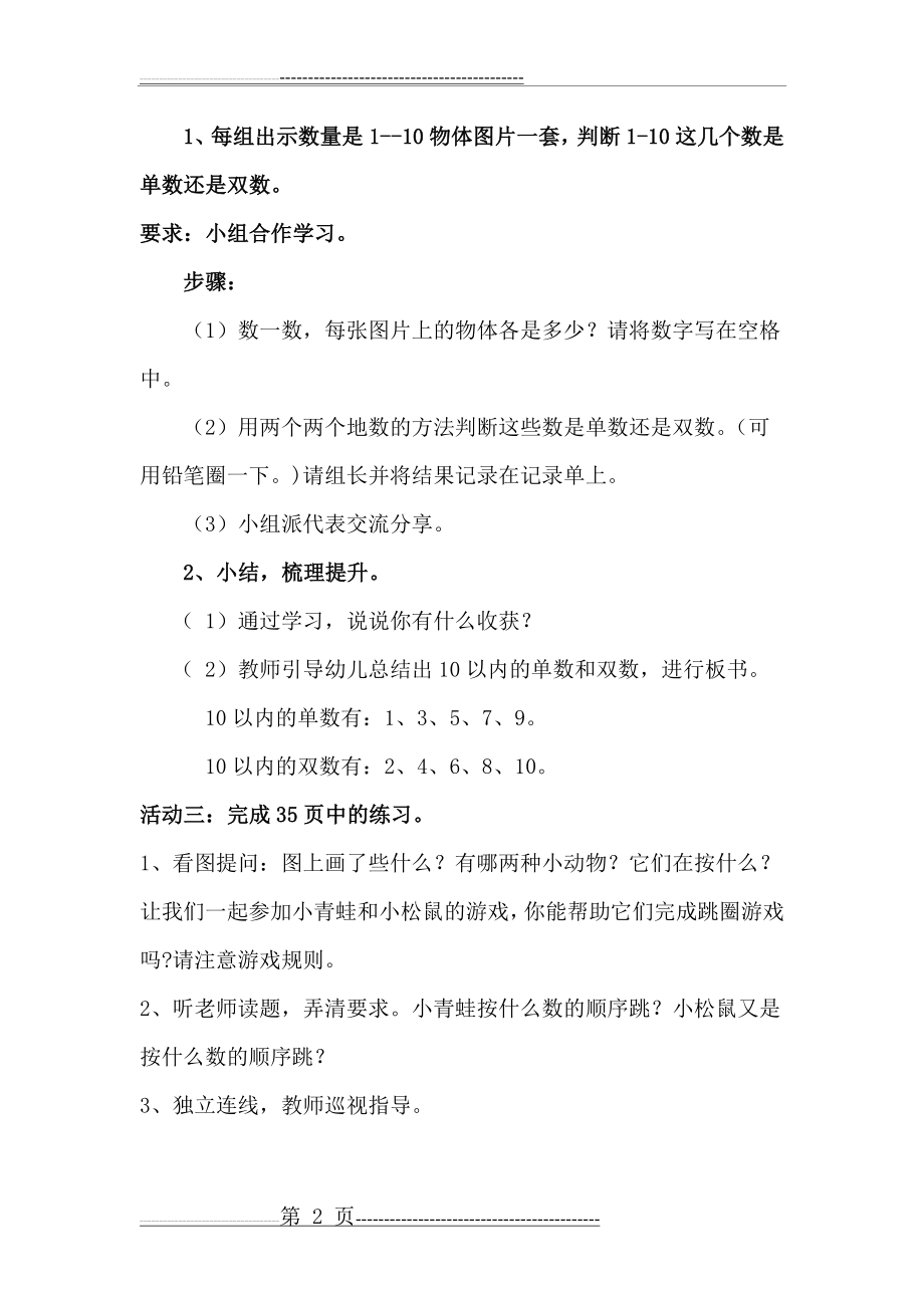 学习10以内单数和双数教案(3页).doc_第2页