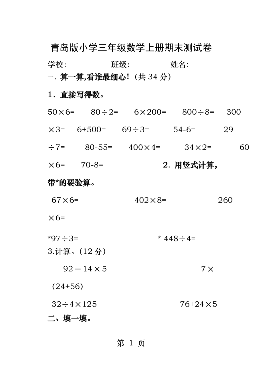 青岛版小学三年级数学上册期末测试题.docx_第1页