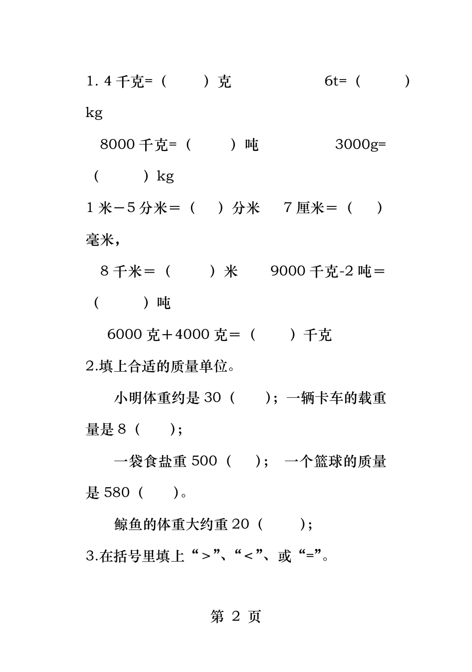 青岛版小学三年级数学上册期末测试题.docx_第2页