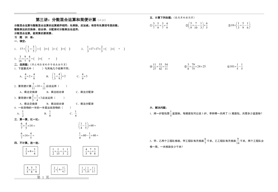 小学六年级分数乘法的混合运算和简便运算(2页).doc_第1页