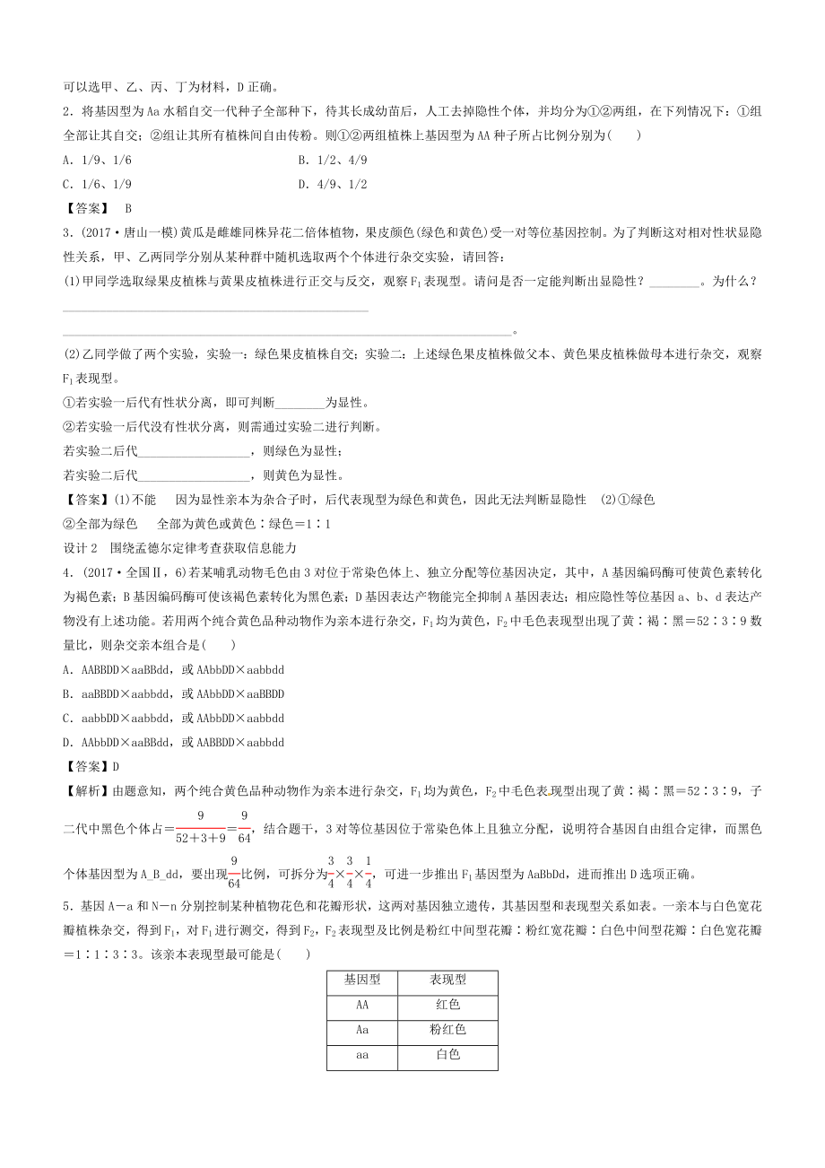 2018年高考生物二轮复习核心考点之提分冲刺专题07遗传的基本规律与人类遗传病.doc_第2页