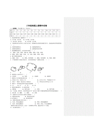 湘教版八年级上册地理期中试题.doc