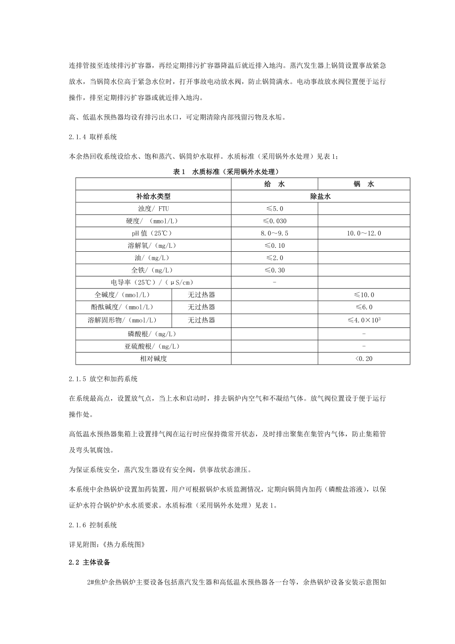 余热锅炉运行操作指南.doc_第2页